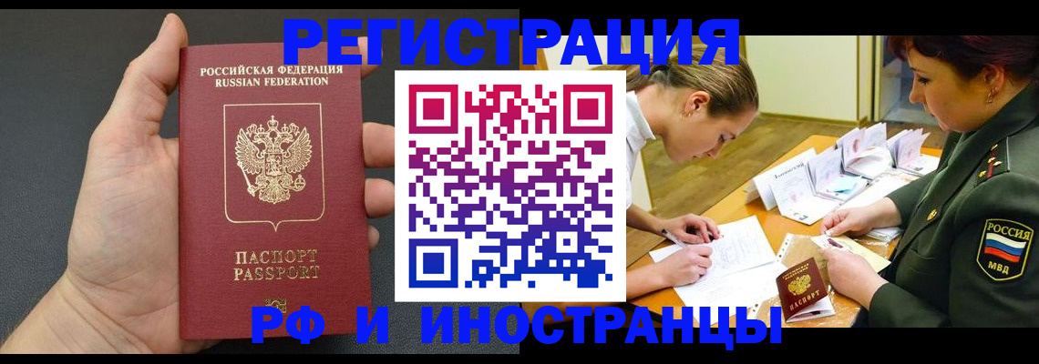 прописка законно в Ивантеевке