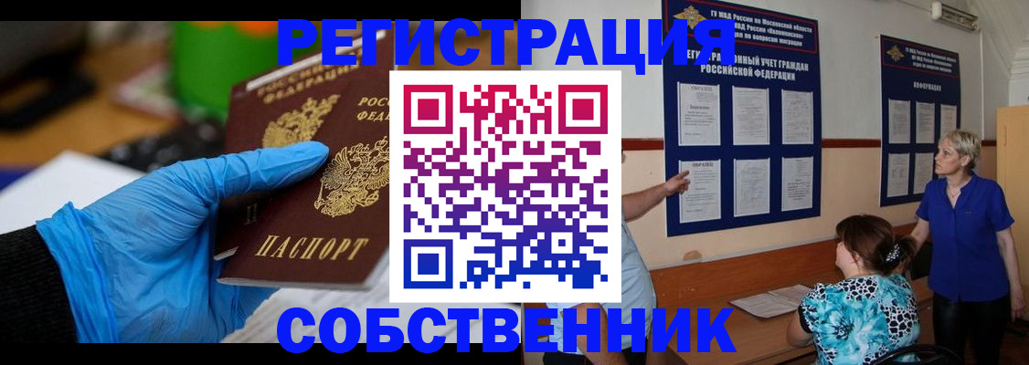 прописка штамп в Ивантеевке