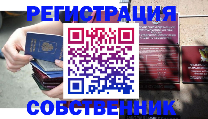 временная регистрация собственник в Ивантеевке